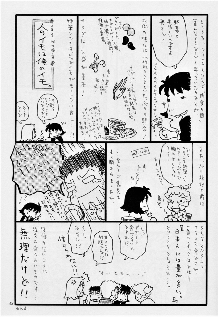 パリ旅行記~食うか食われるか。~