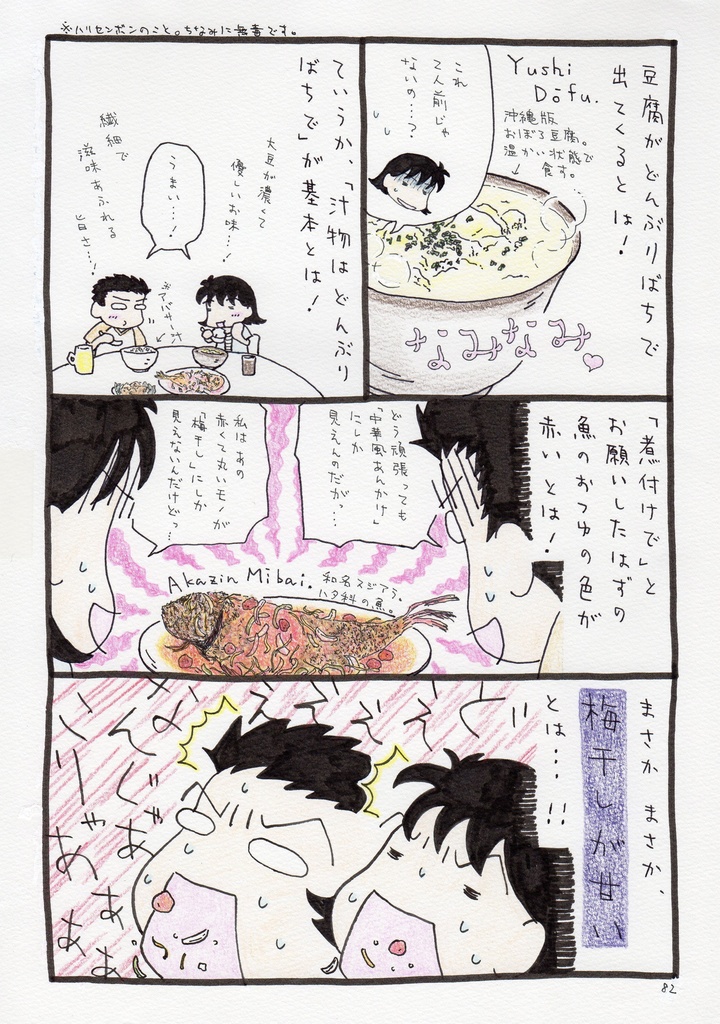 沖縄のやもりは「きゅん」と鳴く。総集編