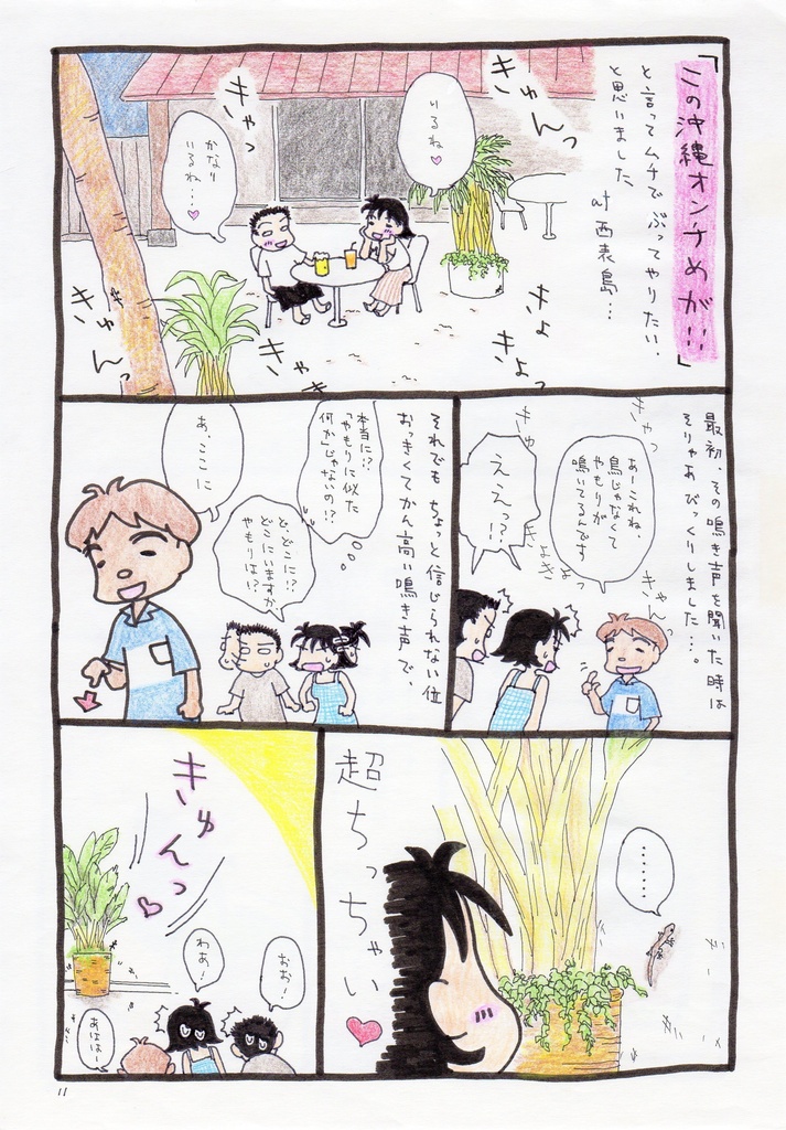 沖縄のやもりは「きゅん」と鳴く。総集編