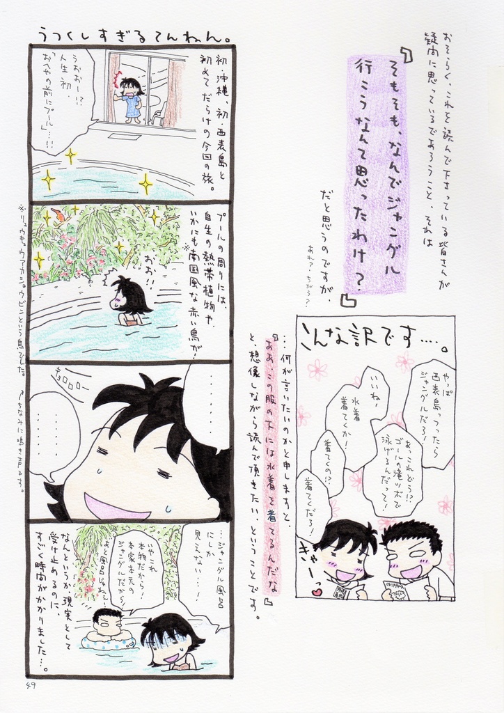 沖縄のやもりは「きゅん」と鳴く。総集編