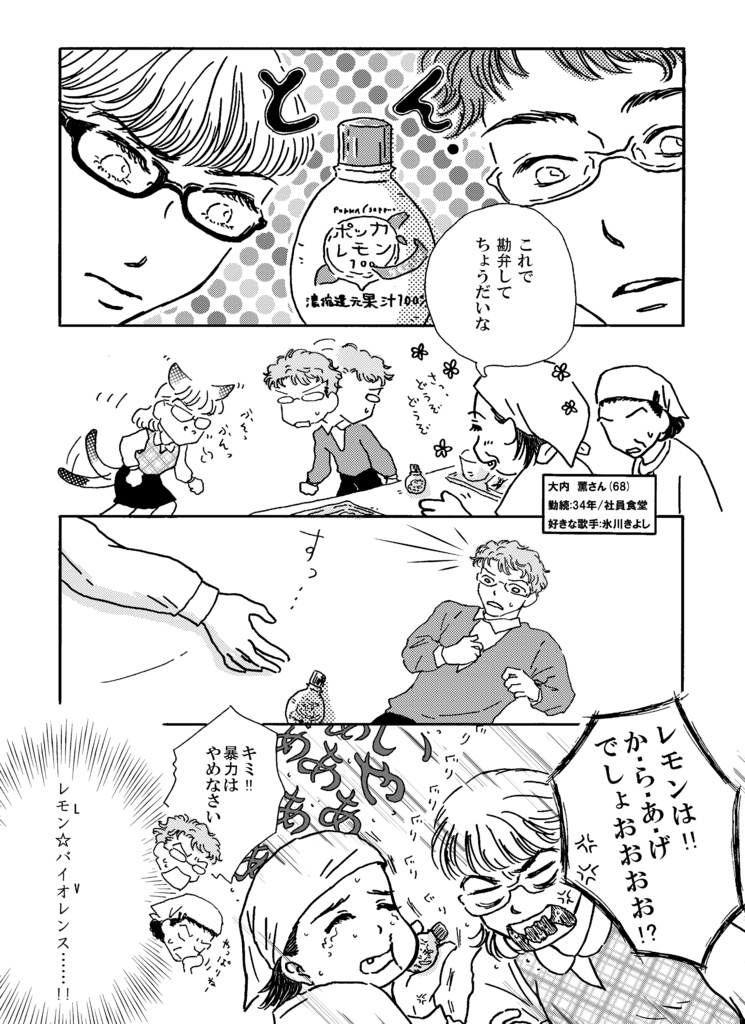 社員食堂の恋人(ではない)1巻