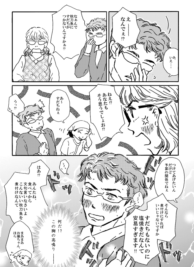 社員食堂の恋人(ではない)1巻