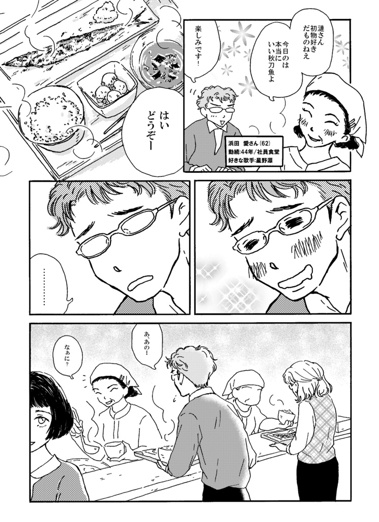 社員食堂の恋人(ではない)1巻