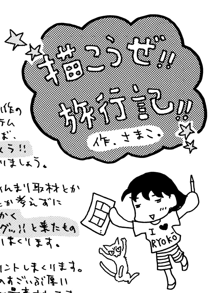 みんなの旅行記ができるまで