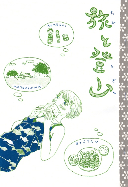 【復刊】旅と登山