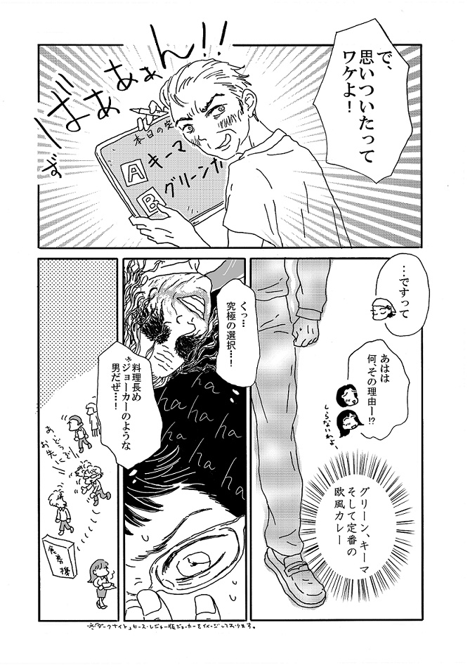 社員食堂の恋人(ではない) 2巻