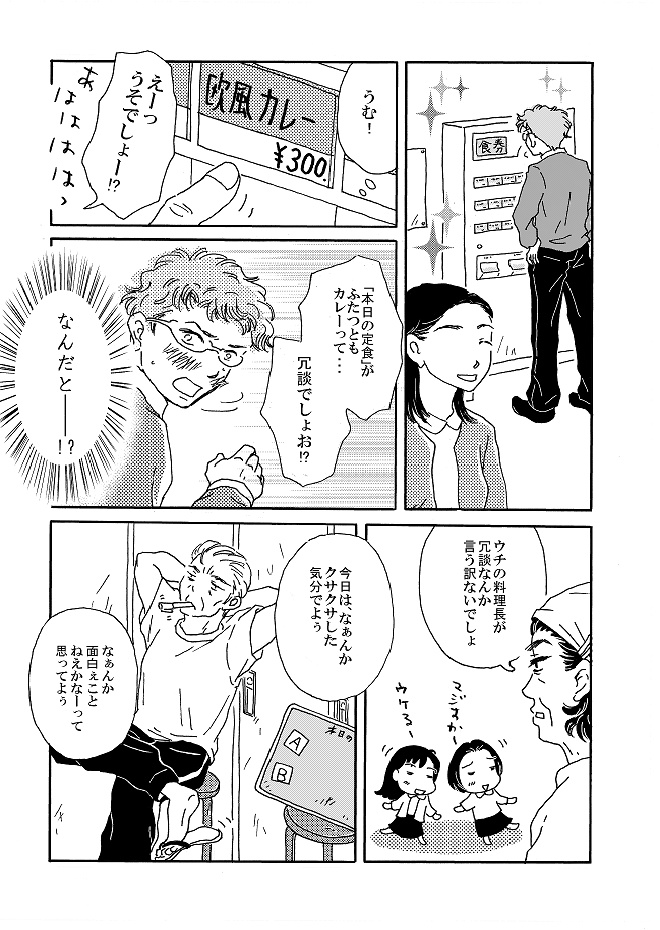 社員食堂の恋人(ではない) 2巻