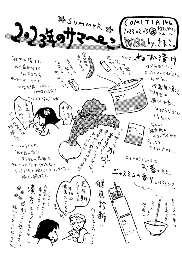 2023年のさま～こ。