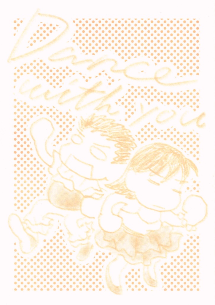 【最新刊!!】Dance with you