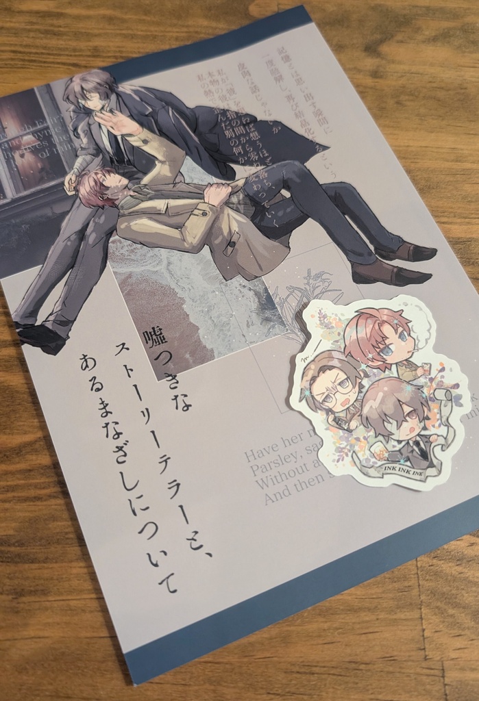 噓つきなストーリーテラーと、あるまなざしについて