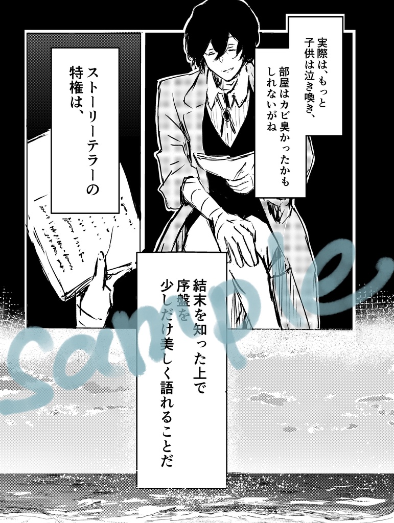 噓つきなストーリーテラーと、あるまなざしについて
