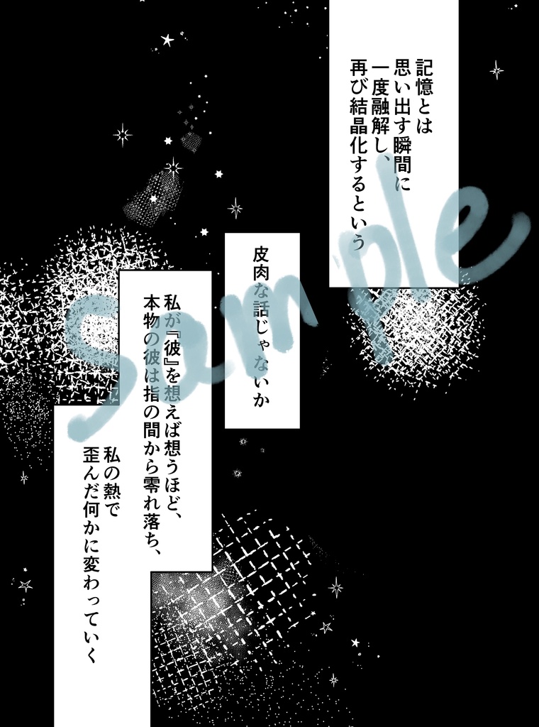 噓つきなストーリーテラーと、あるまなざしについて