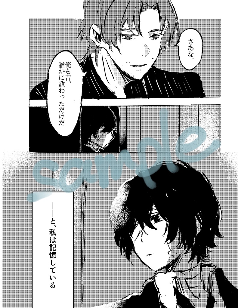 噓つきなストーリーテラーと、あるまなざしについて