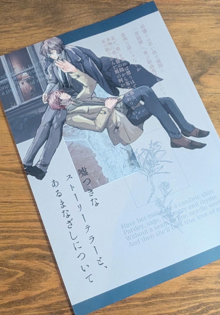 噓つきなストーリーテラーと、あるまなざしについて
