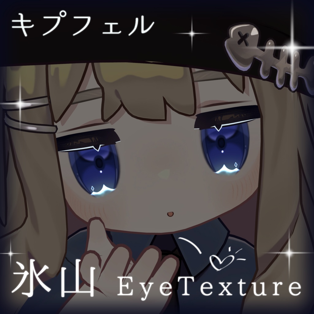【無料/free】氷山アイテクスチャ【キプフェル】
