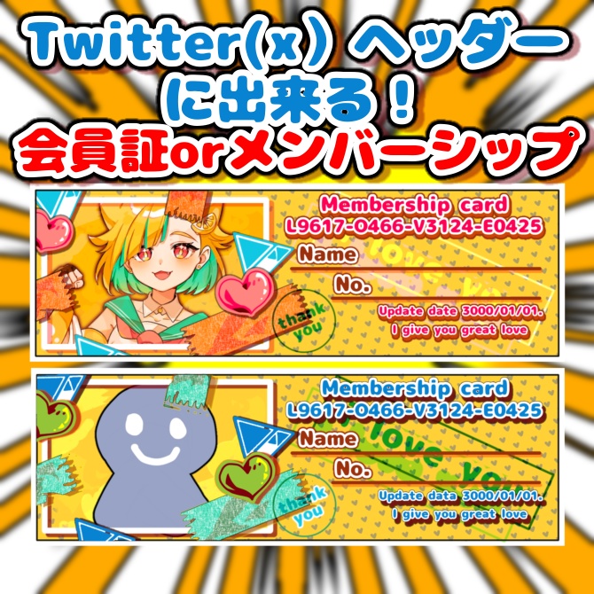 【会員証】Twitter(X)ヘッダーにできるサイズ✨メンバーシップ・ファンクラブ【IRIAM　Vtuber 活動者　素材】