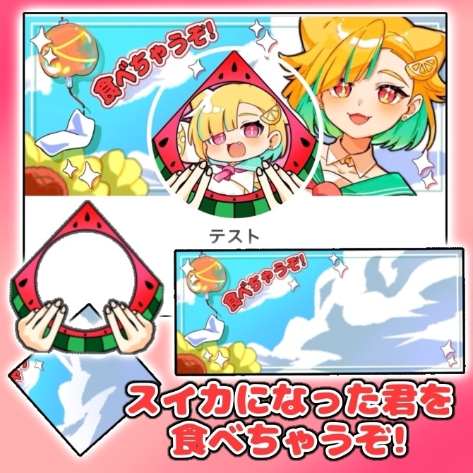 夏のIRIAMヘッダー＆アイコンリング🍉