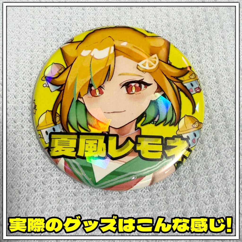 【2026】誕生日グッズ通常缶バッジ🍋✨️