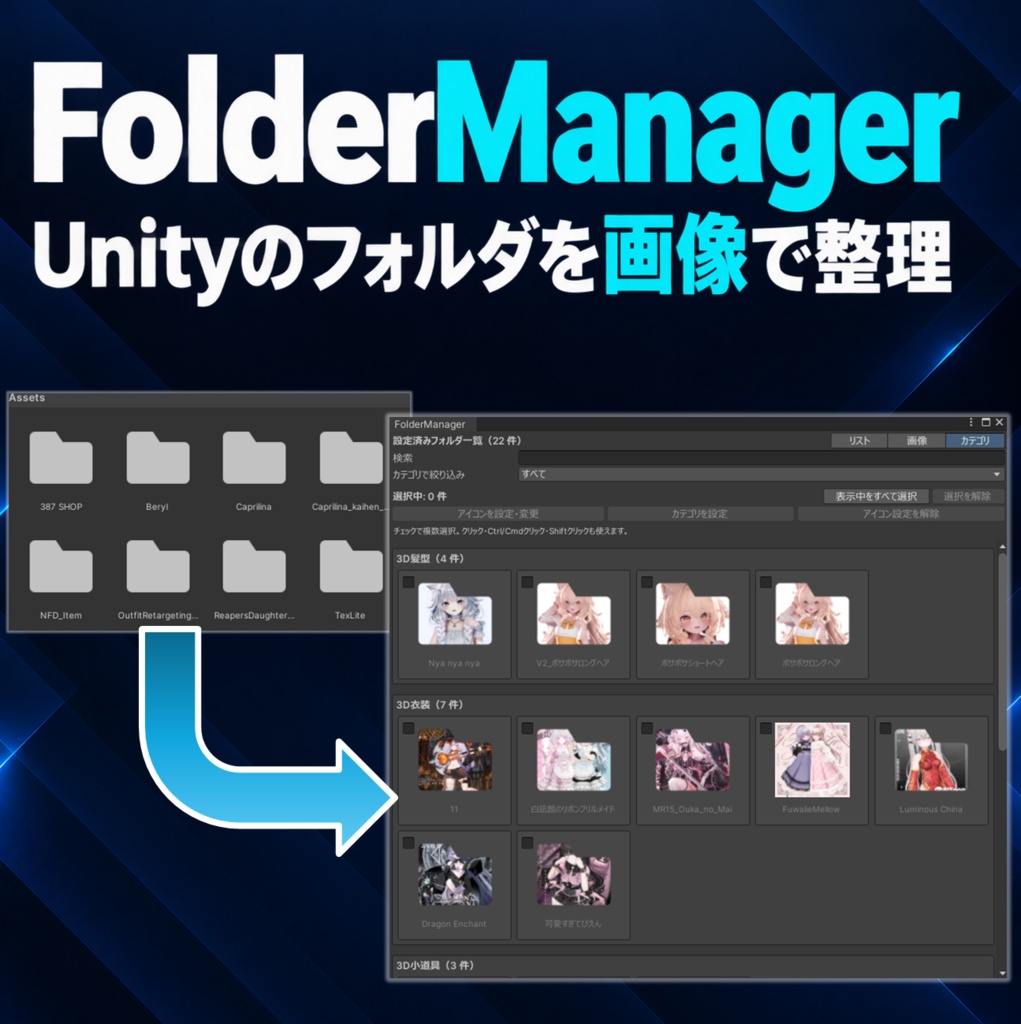 FolderManager｜Unityのフォルダを画像で整理するEditor拡張