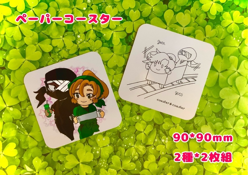 ペーパーコースター2種