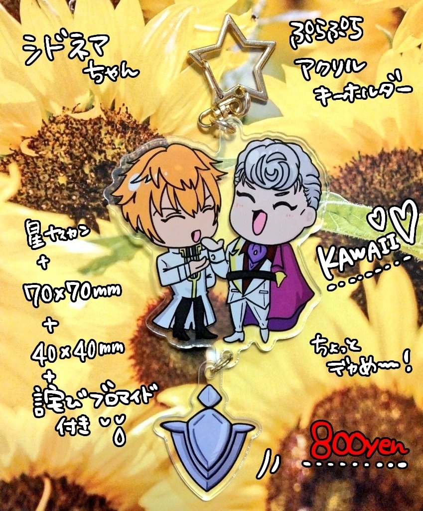 sdnaぷらぷらアクリルキーホルダー