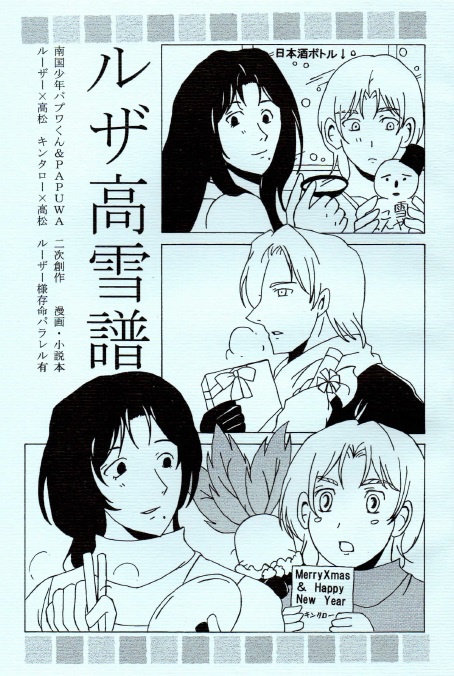 ルザ高雪譜