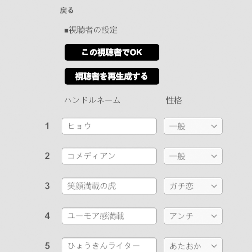 AI視聴者ジェネレーター(プロトタイプ)