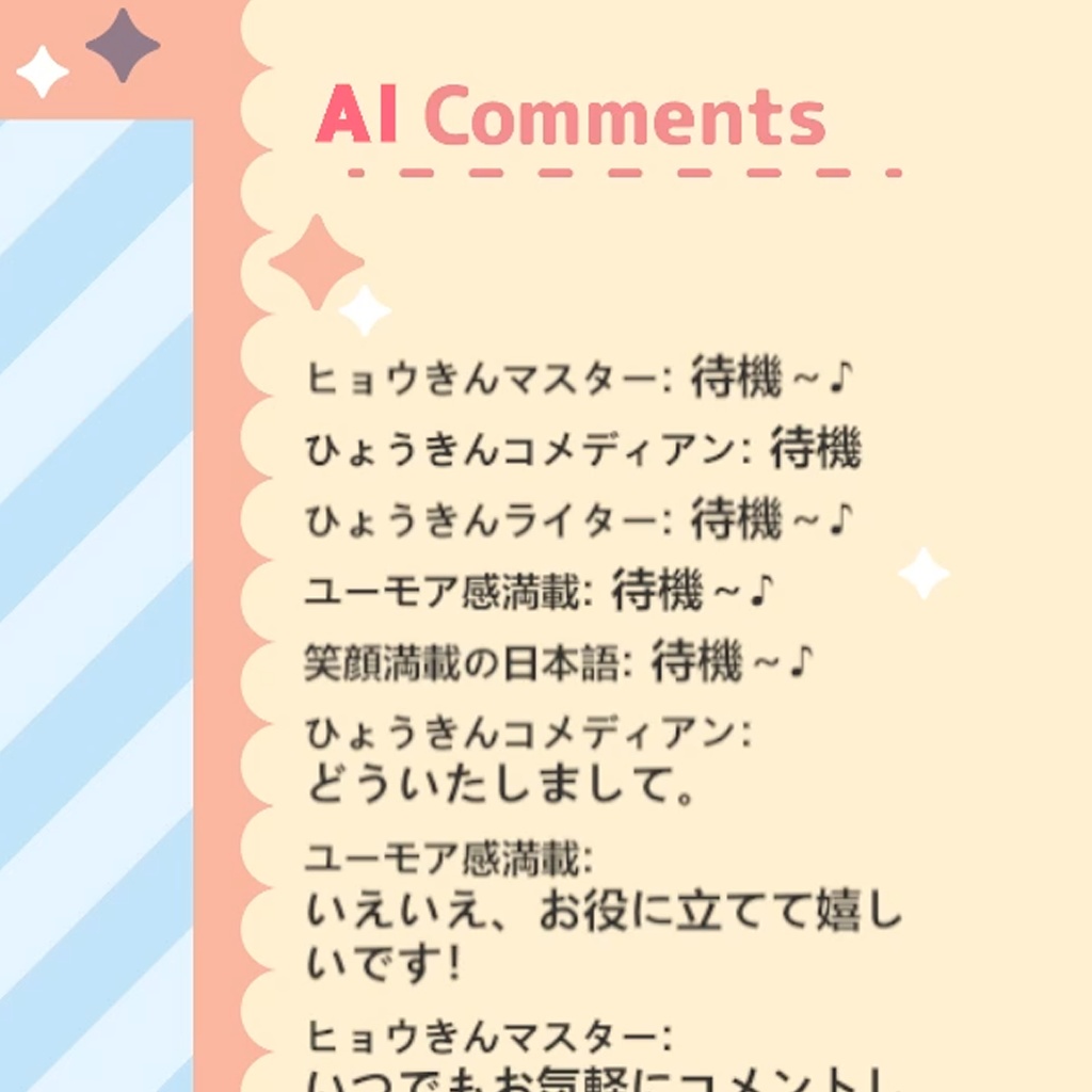 AI視聴者ジェネレーター(プロトタイプ)