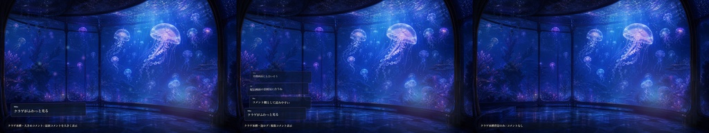 クラゲ水槽コメントオーバーレイ|OBS・わんコメ対応テンプレート