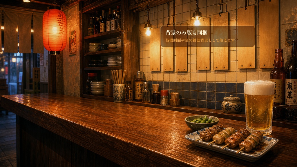 仕事帰りの立ち飲みカウンターコメントオーバーレイ|OBS・わんコメ対応テンプレート