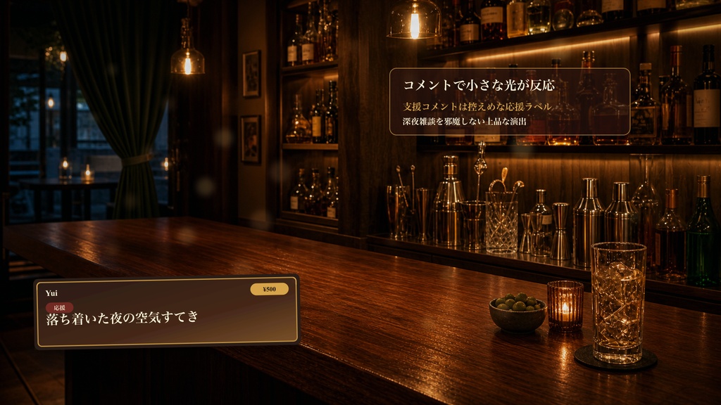 静かなカクテルバーコメントオーバーレイ|OBS・わんコメ対応テンプレート