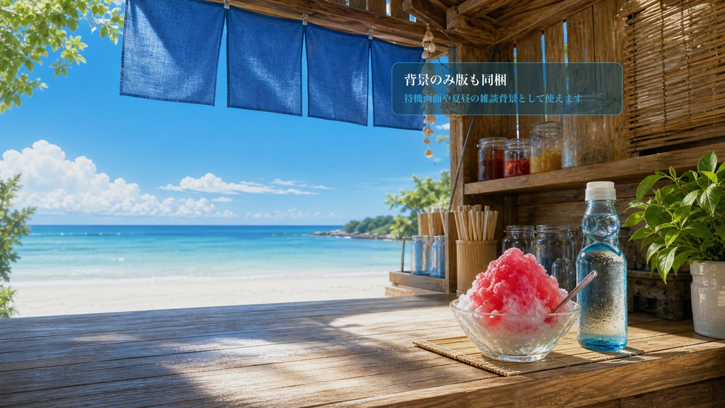 海の家かき氷コメントオーバーレイ|OBS・わんコメ対応テンプレート