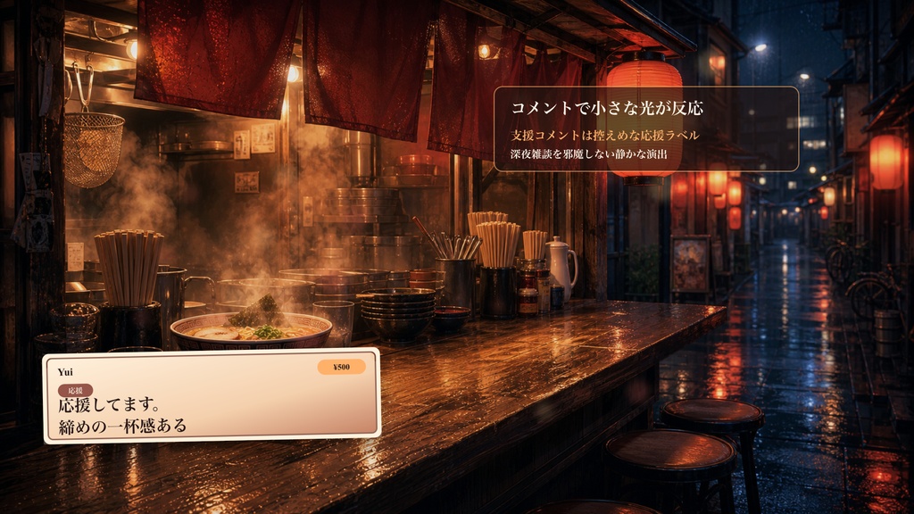 深夜ラーメン屋台コメントオーバーレイ|OBS・わんコメ対応テンプレート