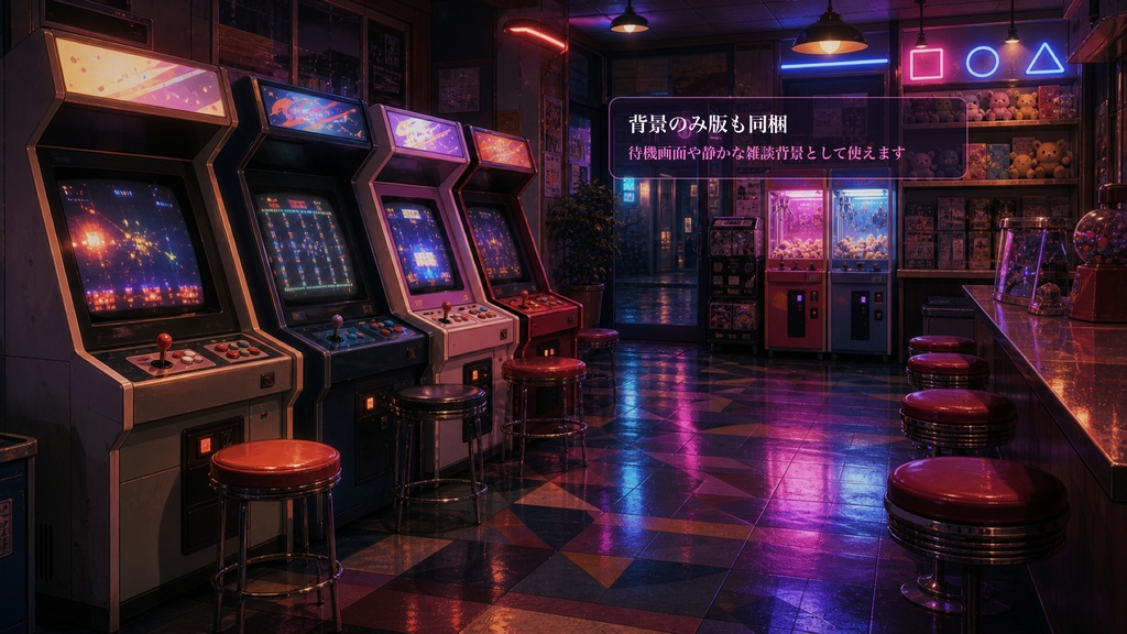レトロゲームセンターコメントオーバーレイ|OBS・わんコメ対応テンプレート