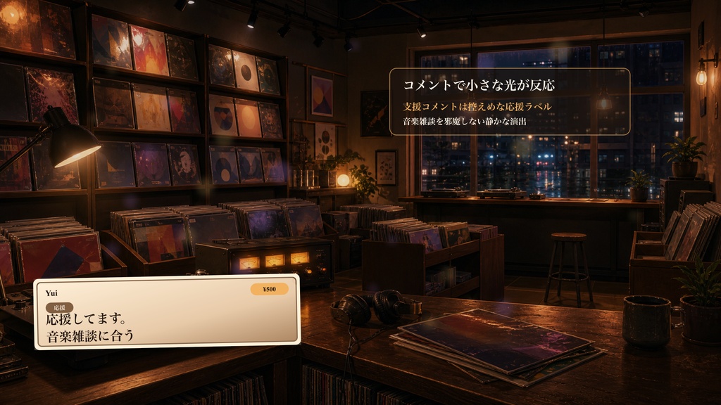 閉店後のレコードショップコメントオーバーレイ|OBS・わんコメ対応テンプレート