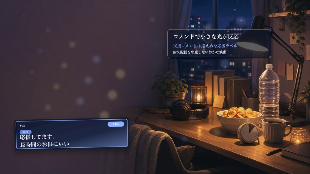 耐久配信用ナイトデスクコメントオーバーレイ|OBS・わんコメ対応テンプレート