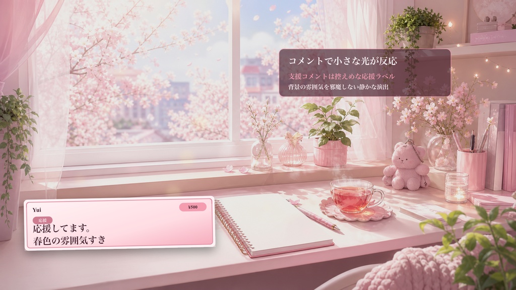 桜色の窓辺デスクコメントオーバーレイ|OBS・わんコメ対応テンプレート