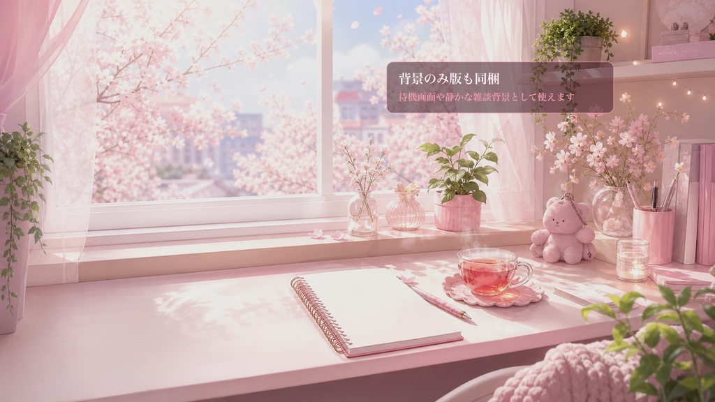 桜色の窓辺デスクコメントオーバーレイ|OBS・わんコメ対応テンプレート