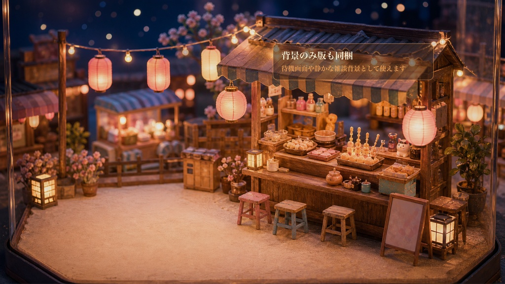 小さな夜市屋台コメントオーバーレイ|OBS・わんコメ対応テンプレート