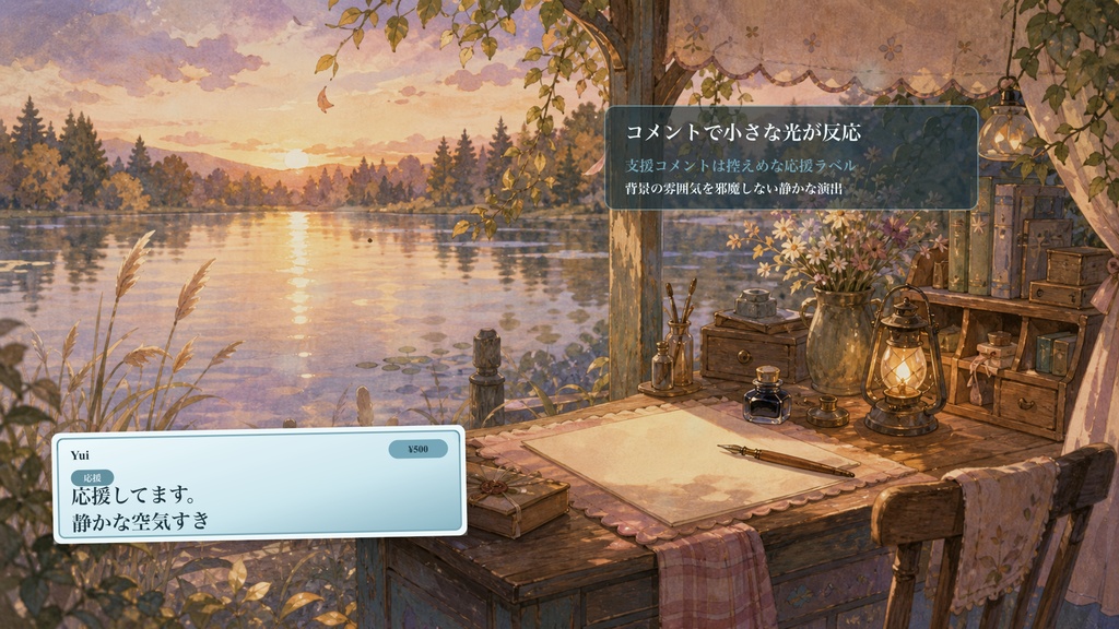 湖畔の手紙机コメントオーバーレイ|OBS・わんコメ対応テンプレート