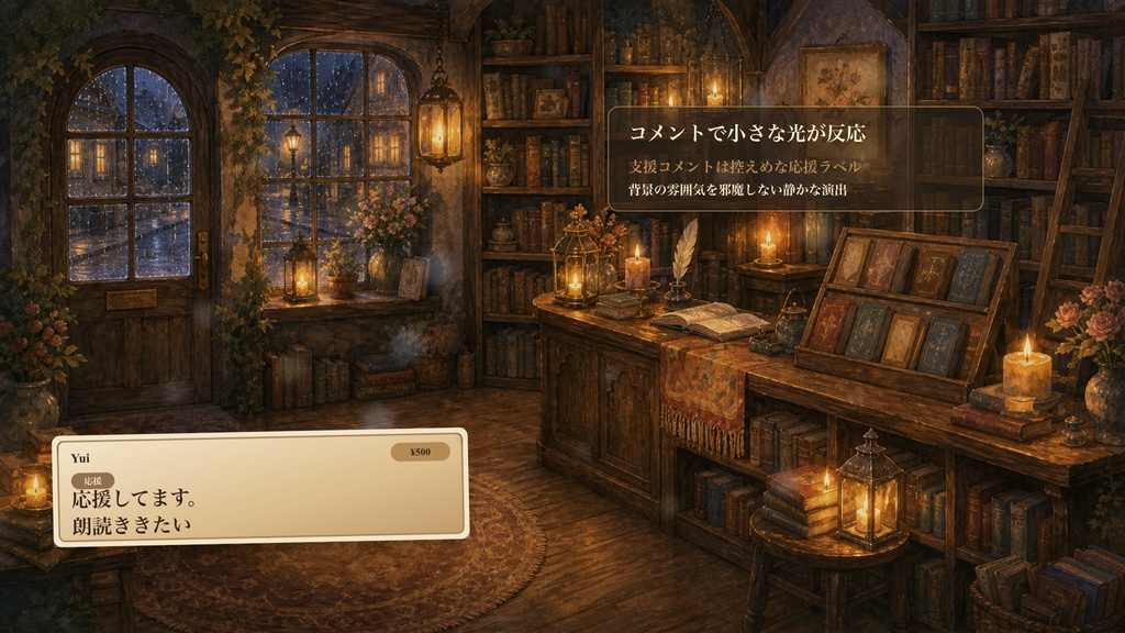 灯りの古本屋コメントオーバーレイ|OBS・わんコメ対応テンプレート