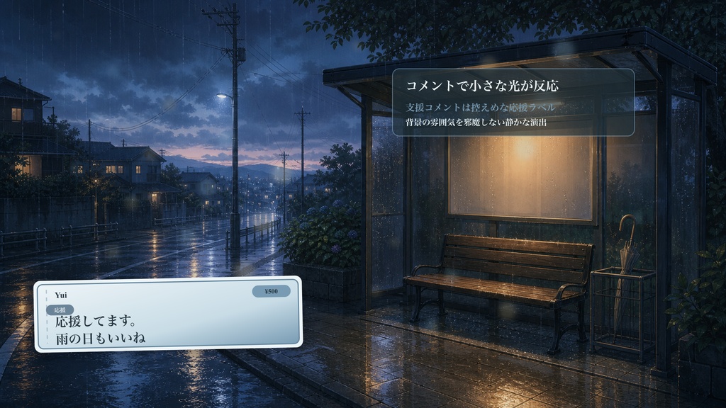 雨の日のバス停背景コメントオーバーレイ|OBS・わんコメ対応テンプレート