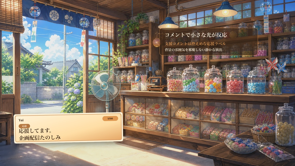 夏の駄菓子屋背景コメントオーバーレイ|OBS・わんコメ対応テンプレート