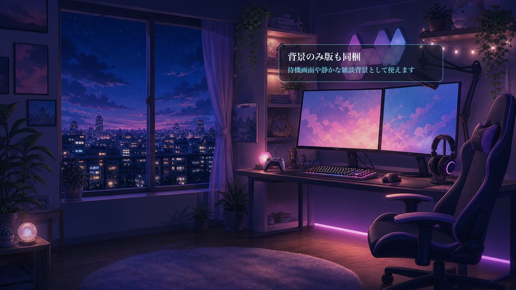 夜のゲーム部屋背景コメントオーバーレイ|OBS・わんコメ対応テンプレート