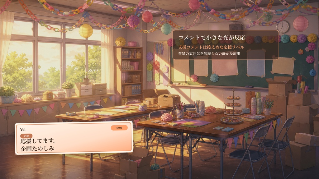 文化祭準備の部室コメントオーバーレイ|OBS・わんコメ対応テンプレート