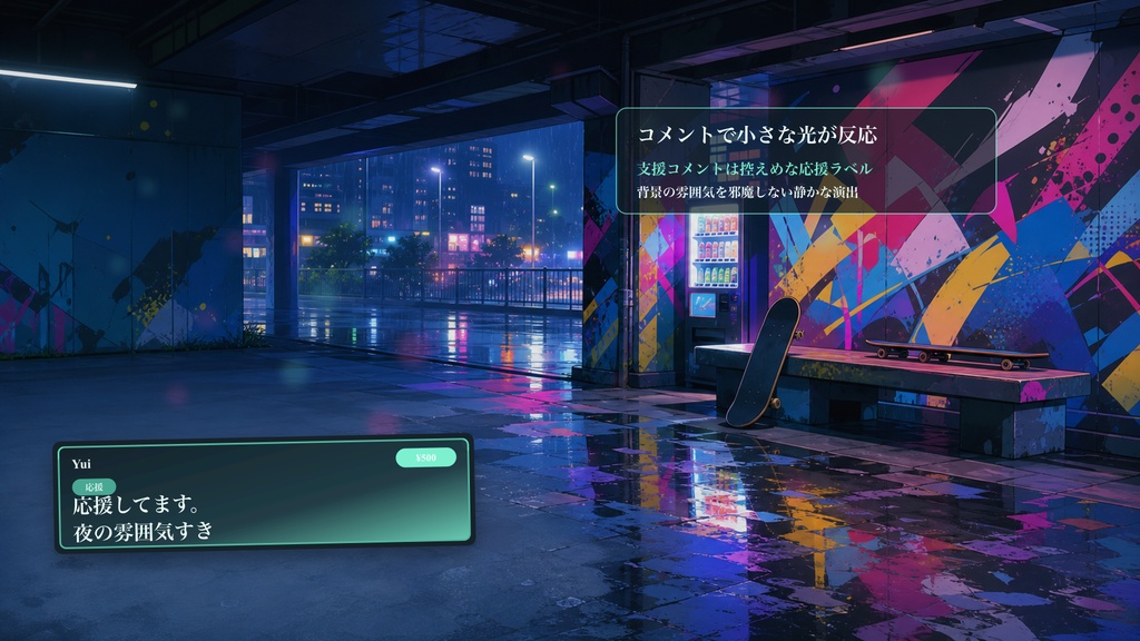 雨上がりの高架下コメントオーバーレイ|OBS・わんコメ対応テンプレート