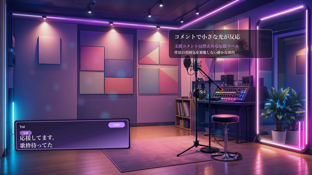 カバー曲の練習室コメントオーバーレイ|OBS・わんコメ対応テンプレート