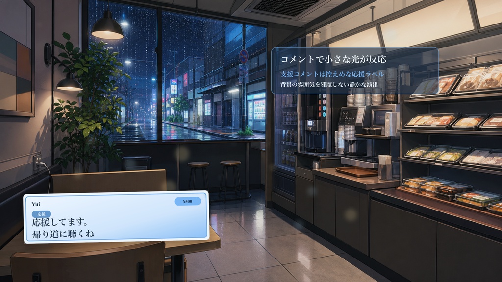 雨夜のミニカフェ席コメントオーバーレイ|OBS・わんコメ対応テンプレート