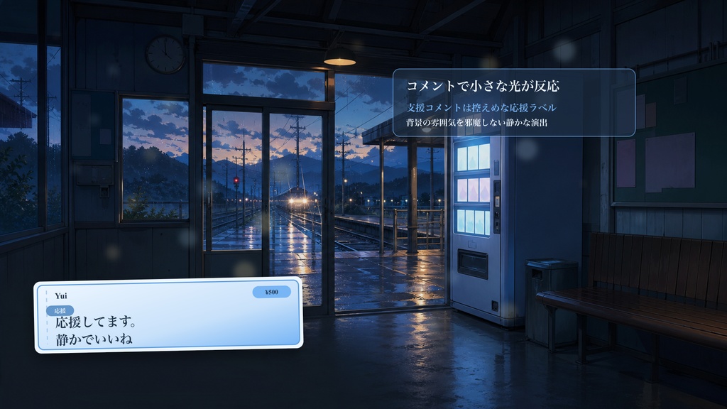 青い無人駅待合室コメントオーバーレイ|OBS・わんコメ対応テンプレート