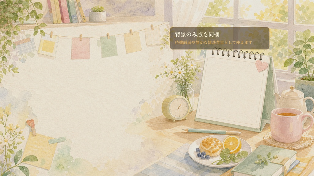 手書き水彩の朝活チェックインデスクコメントオーバーレイ|OBS・わんコメ対応テンプレート